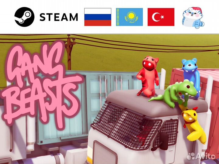 Gang Beasts / Ганг Бист (Steam)