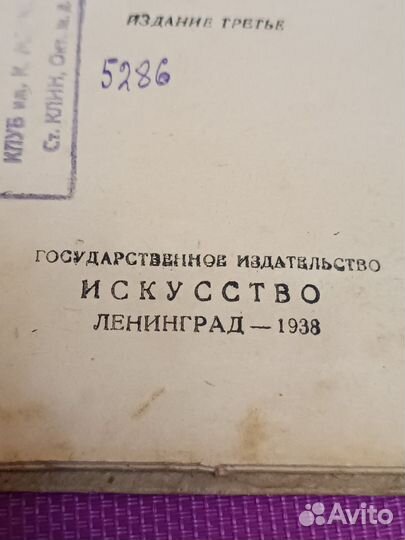 Книга Чайковский, 1938 г Искусство. Ленинград