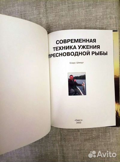 Книги по рыбной ловле К. Шмидт, Д. Бейли