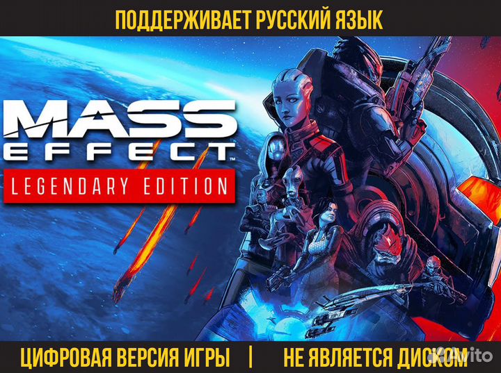 Mass Effect / Масс Эффект (PS4, PS5, Xbox)