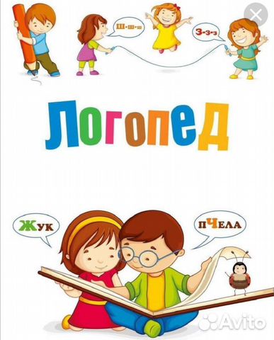 Логопед дефектолог онлайн