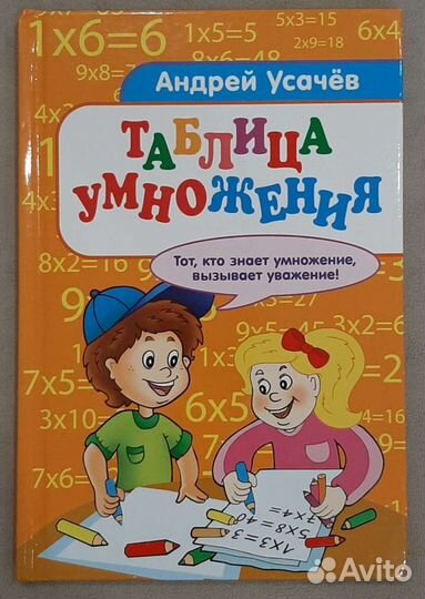 Таблица умножения
