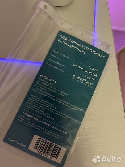 Сертификат в летолето (Марциаль)