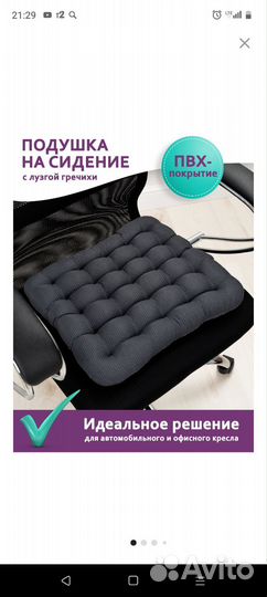 Подушка ортопедическая на стул