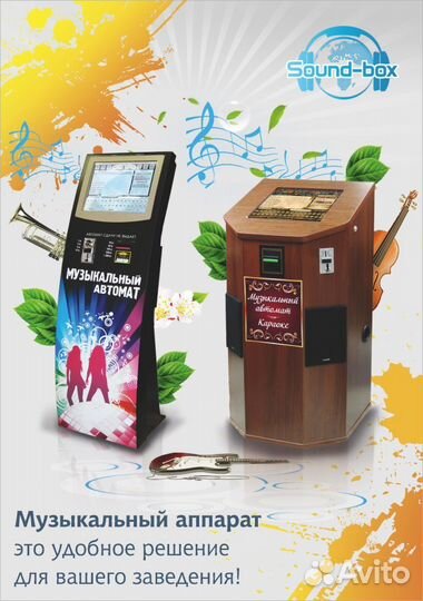 Караоке. Музыкальный автомат. Установка, аренда