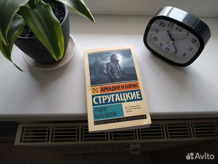 Трудно быть богом Книга Стругацкие