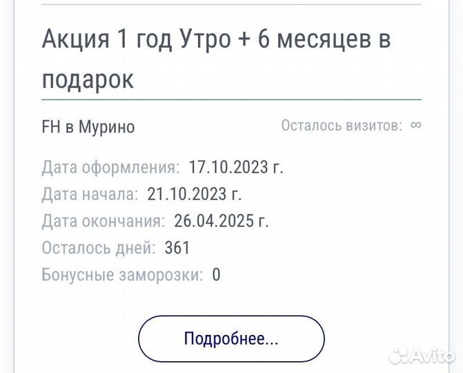 Абонемент в fitness house