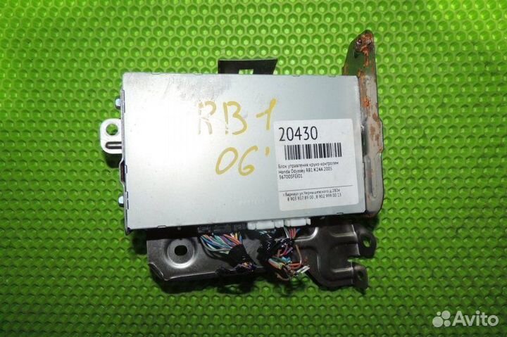 Блок управления круиз-контролем Honda Odyssey RB1