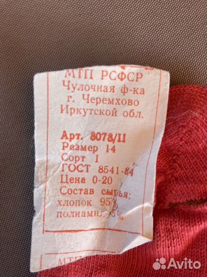 Носки детские СССР новые