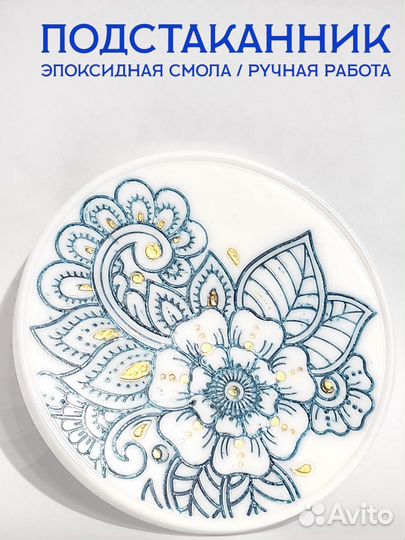 Подстаканник