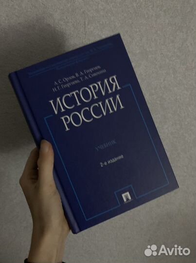 История России - Орлов, 2-е издание