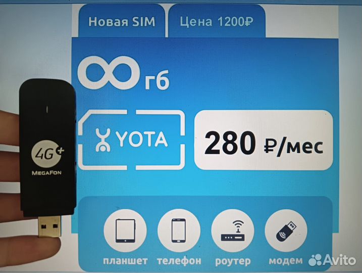 Модем 4G, Йота, Безлимит