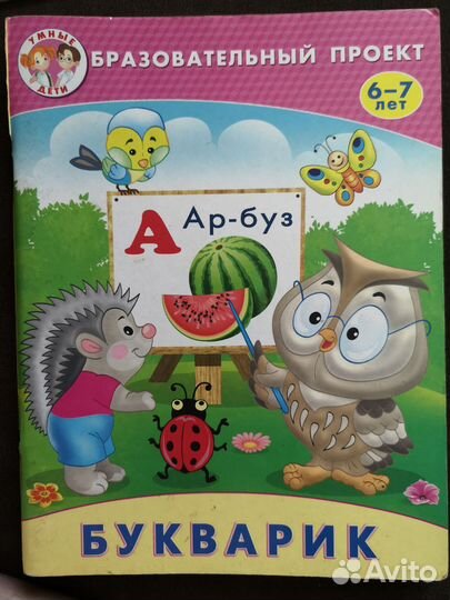 Пособия для дошкольников