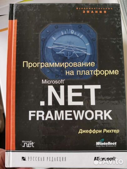 Рихтер программирование.net