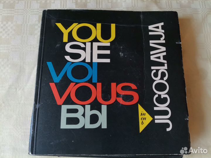 Пластинка и самоучитель югославский язык ретро
