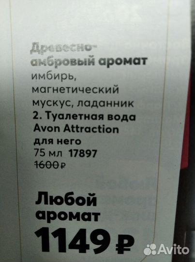 Мужская туалетная вода Attraction