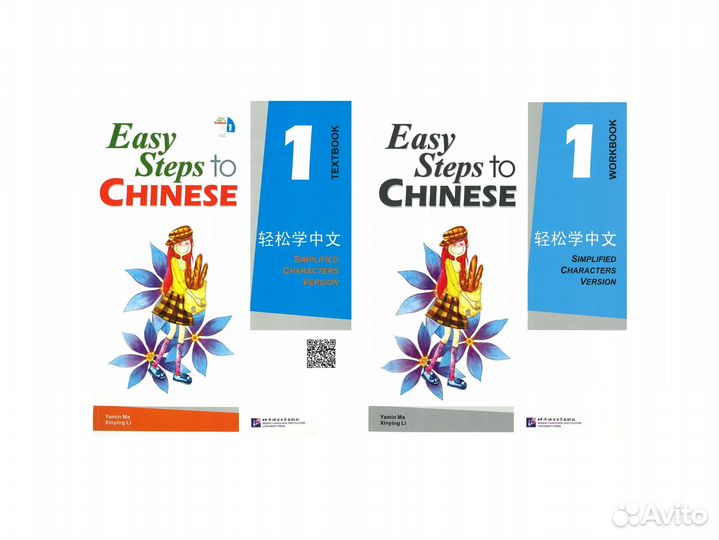 Easy steps to Chinese 1