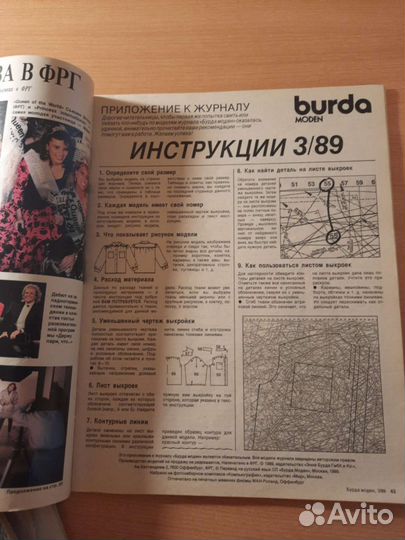 Журналы Бурда моден за 1988 г, 1989 г
