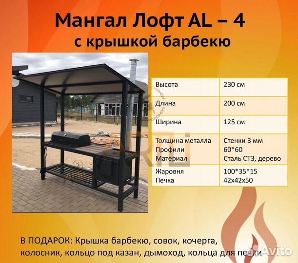 Кованый Мангал 