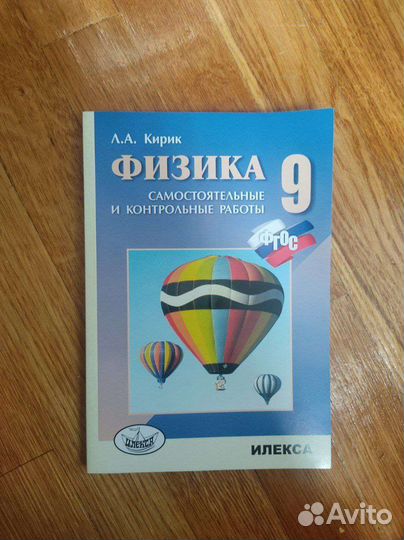 Сборник заданий по физике Л.А. Кирик