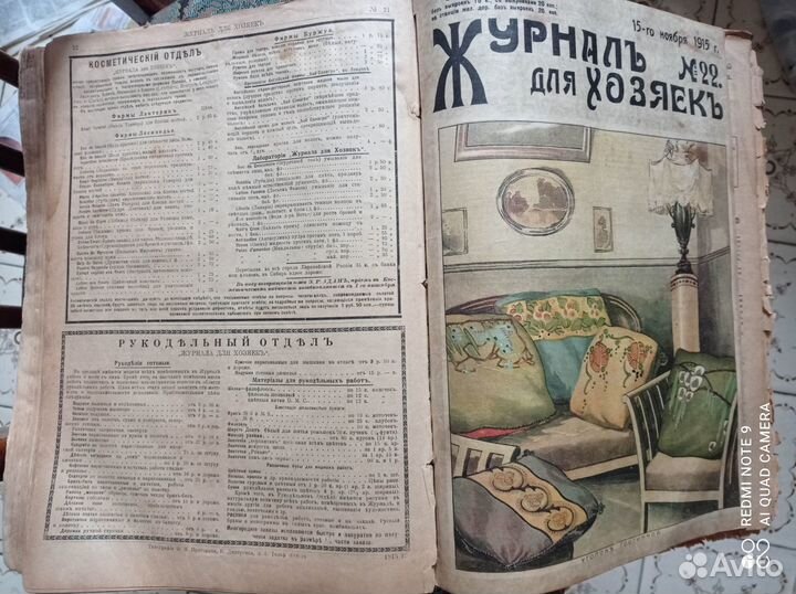 Журнал для хозяек 1915 года