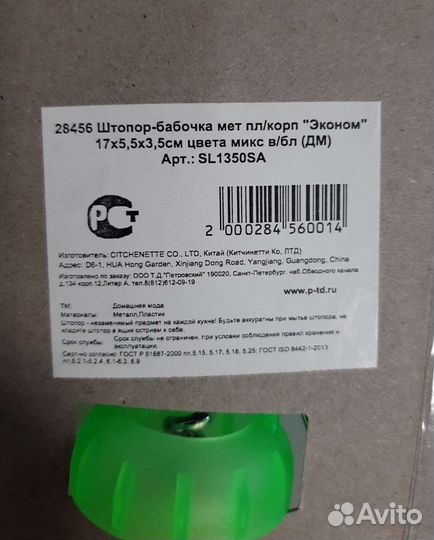 Штопор бабочка новый в упаковке