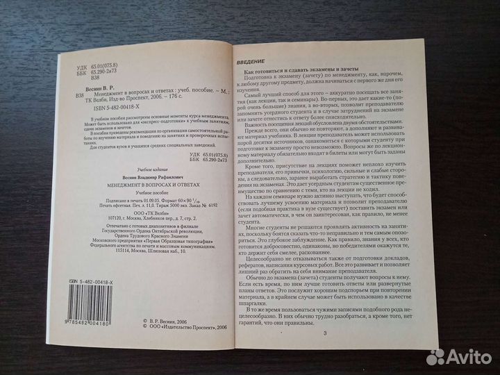 Менеджмент в вопросах и ответах