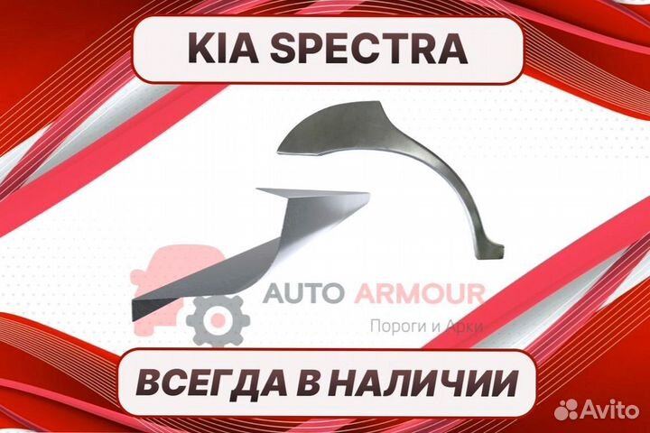 Пороги для Kia Spectra ремонтные кузовные