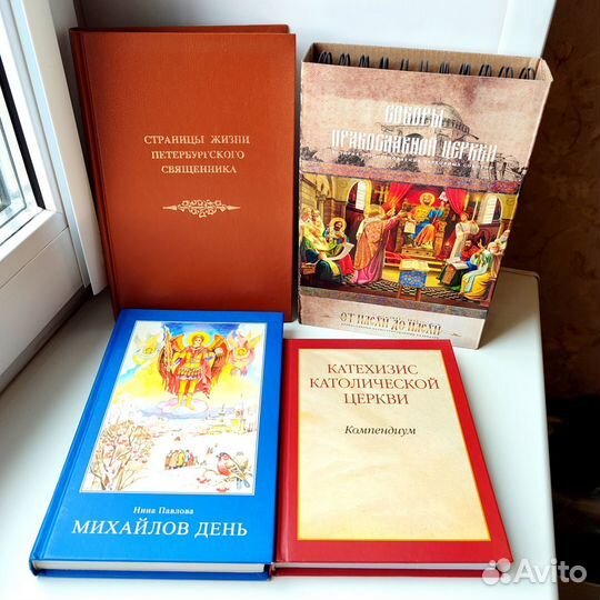 Православный календарь Церковная литература