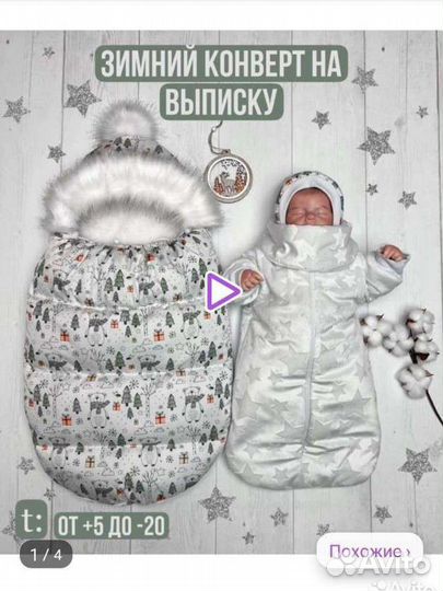 Конверт на выписку зимний