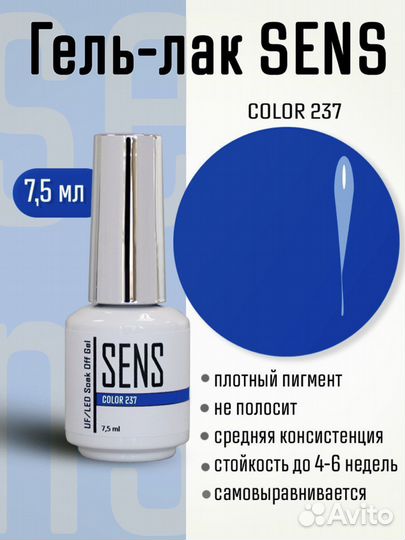 Гель-лак Sens Color