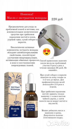 Масло с экстрактом монарды Milv 15 мл