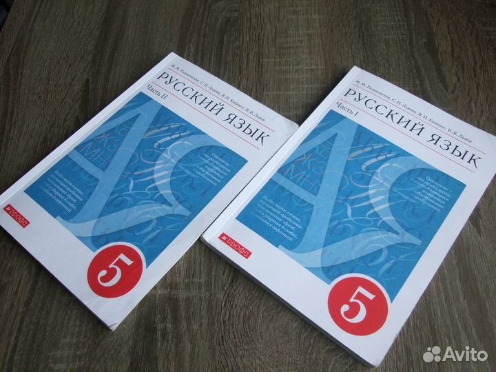 Разумовская Русский язык 5 класс Учебник В 2х чч