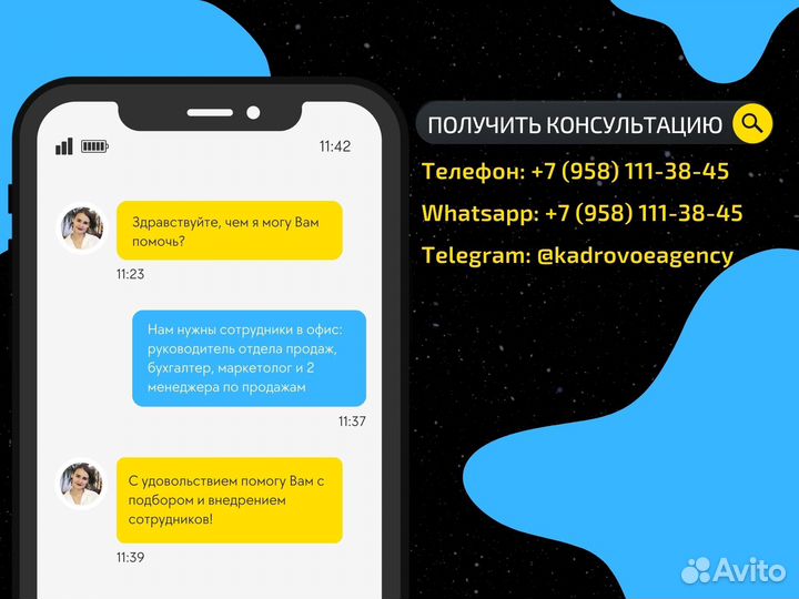 Поиск персонала с гарантией от 3 дней. Рекрутер