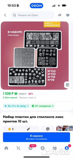 Пластины для стемпинга 10 шт