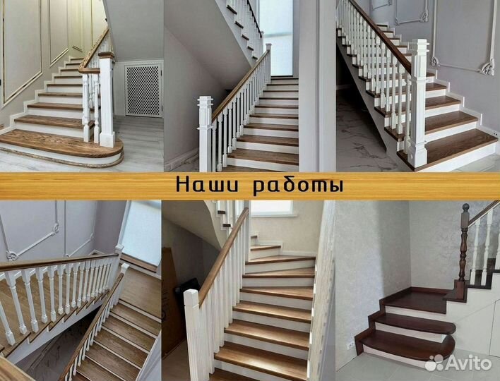 Лестница / Поворотная лестница