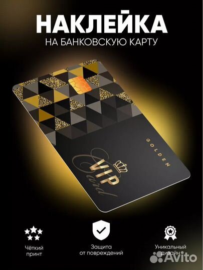 Наклейка на банковскую карту 