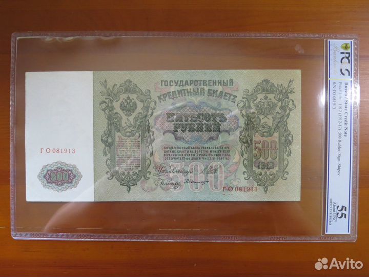 500 рублей 1912 Былинский слаб pcgs aUNC 55