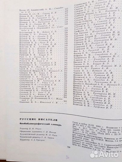 Библиографический словарь Русские писатели