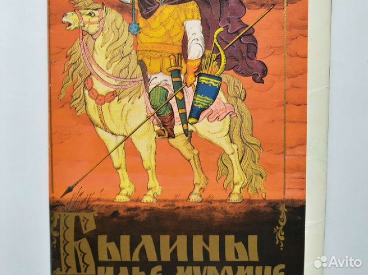 Илья Муромец книга