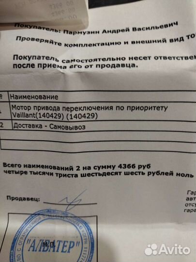 Сервопривод для котла вайлант