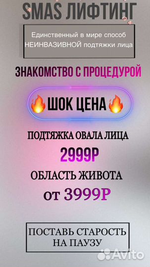 Смас-лифтинг