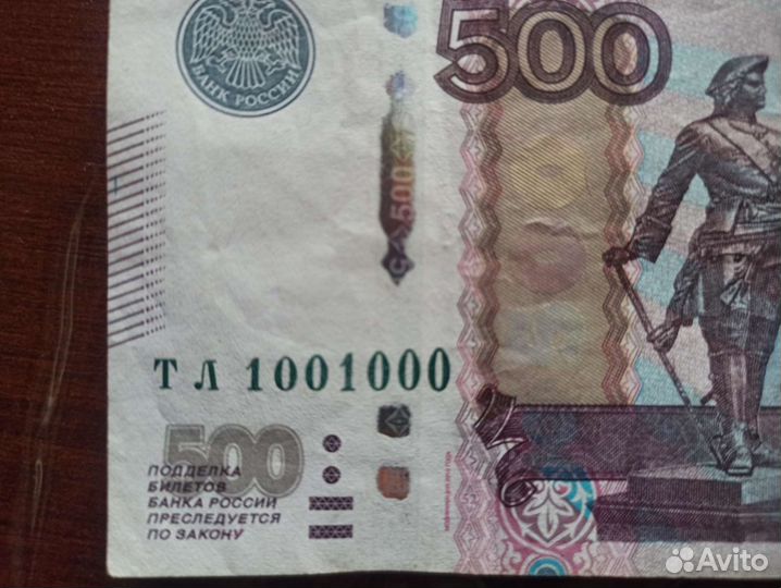 Купюра 500 рублей, номер 1001000