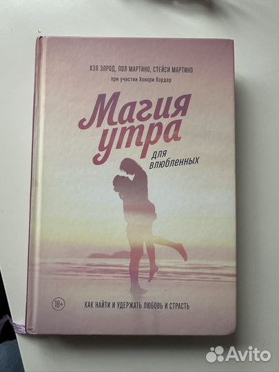 Книга магия утра