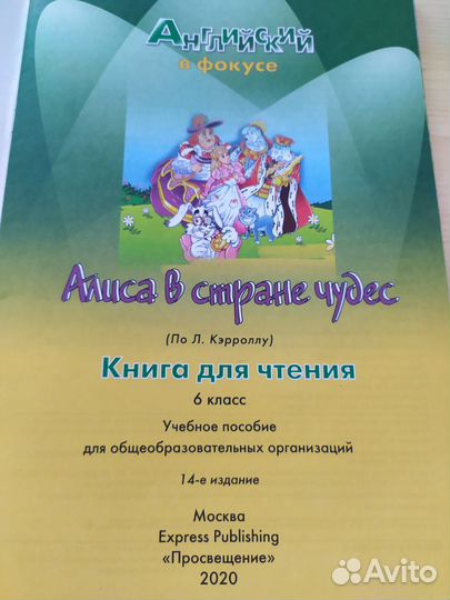 Английский язык, книга для чтения 6 класс