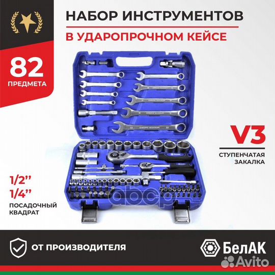 Набор инструментов профи, 82 предм. бак07003 белак