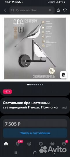 Светильники настенные Птица светодиодные