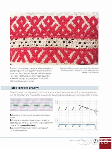Книга вышивка народов России