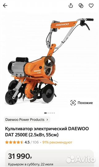 Культиватор электрический daewoo DAT 2500E