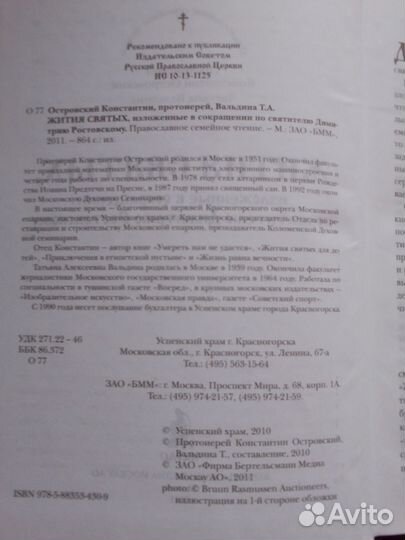 Жития святых